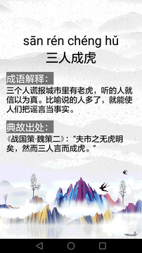 成语故事应用截图4