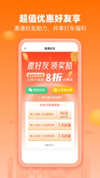 阳光出行截图