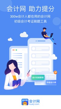 会计网应用截图1