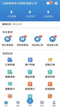 享购冻采应用截图2