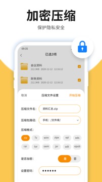 压缩包解压应用截图2