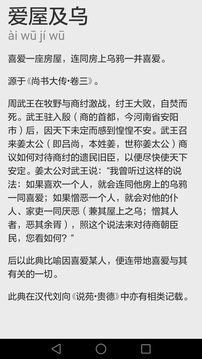 成语故事应用截图2