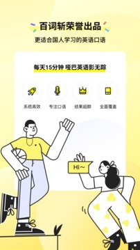 咸蛋口语应用截图4