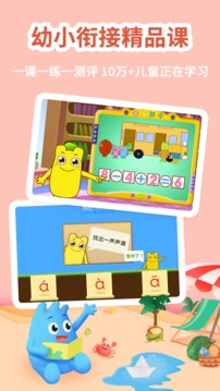 幼升小全課程截圖