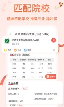 高考志愿填报应用截图2