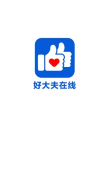 好大夫在线应用截图1