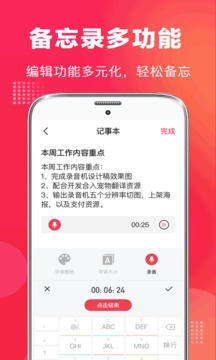 录音笔应用截图3