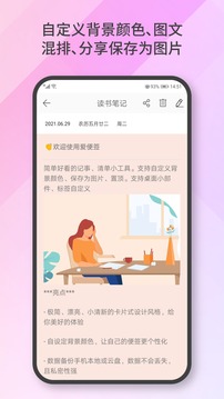 爱便签应用截图2