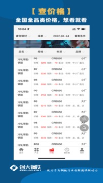 创大钢铁应用截图2