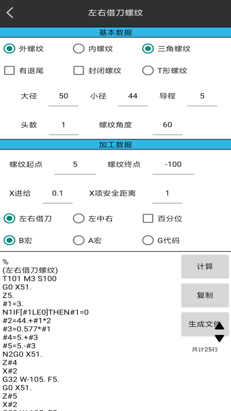 车工计算v5.8.3截图1