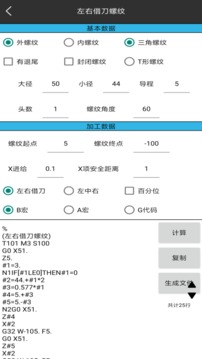 車工計(jì)算截圖