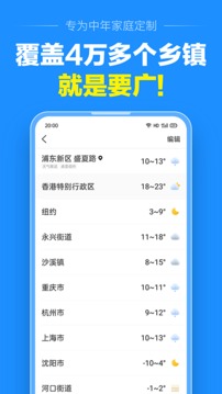 准点天气应用截图4