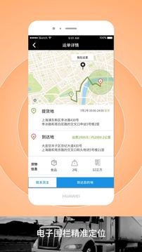 申丝货运网司机应用截图3