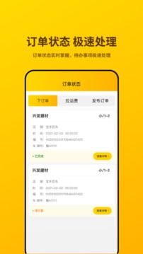 货行千里应用截图4