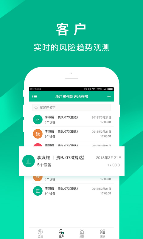 车贷管家截图2