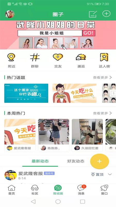 爱武隆v9.45截图3