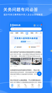 外贸头条应用截图3