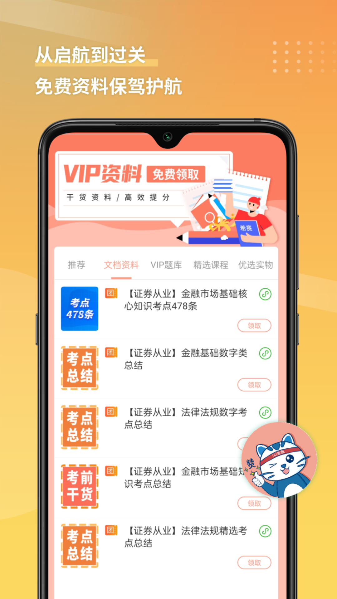 证券从业资格考试v3.1.7截图1