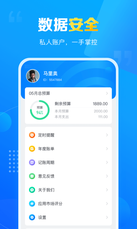 疯狂账单v2.0.0截图1