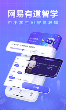 網(wǎng)易有道智學(xué)截圖