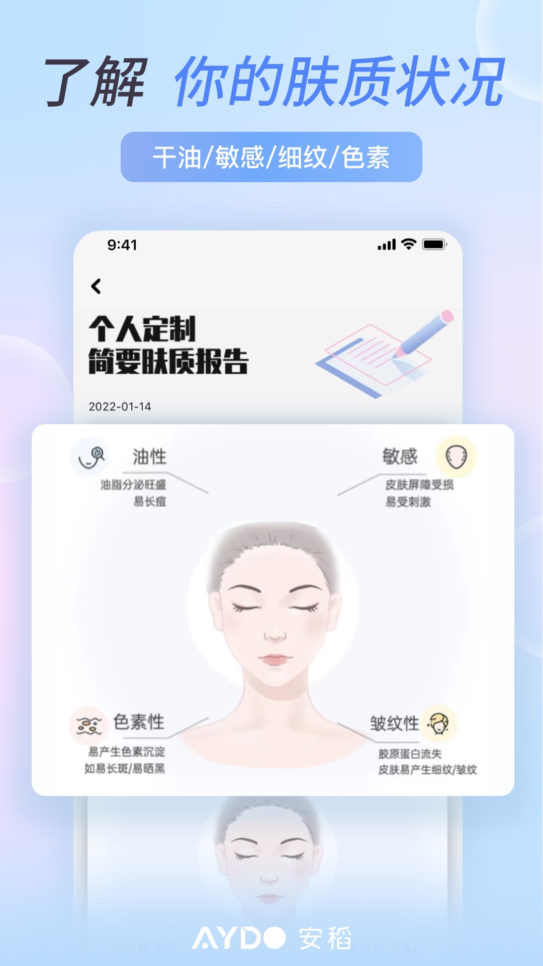 安稻护肤v2.4.60截图3