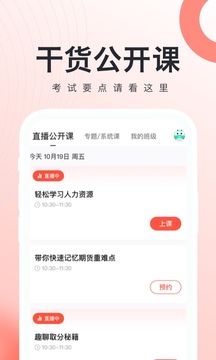 人力资源随身学应用截图3