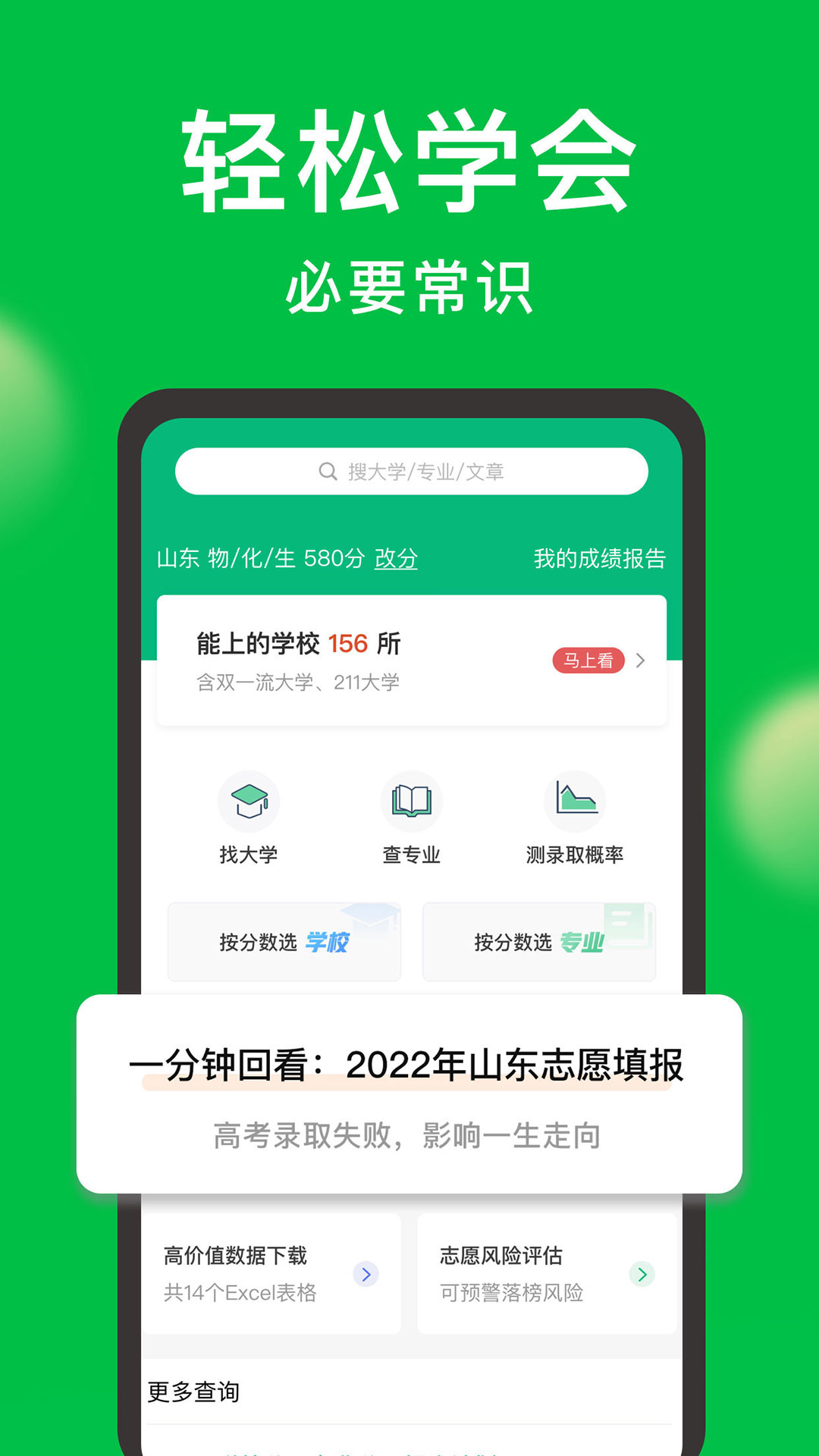 圆梦志愿v5.0.0截图2