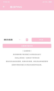 悬浮窗口大师应用截图4