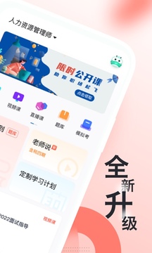 人力资源随身学应用截图2