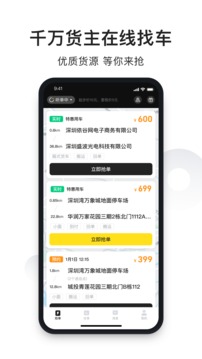 拉蜂司机版应用截图1