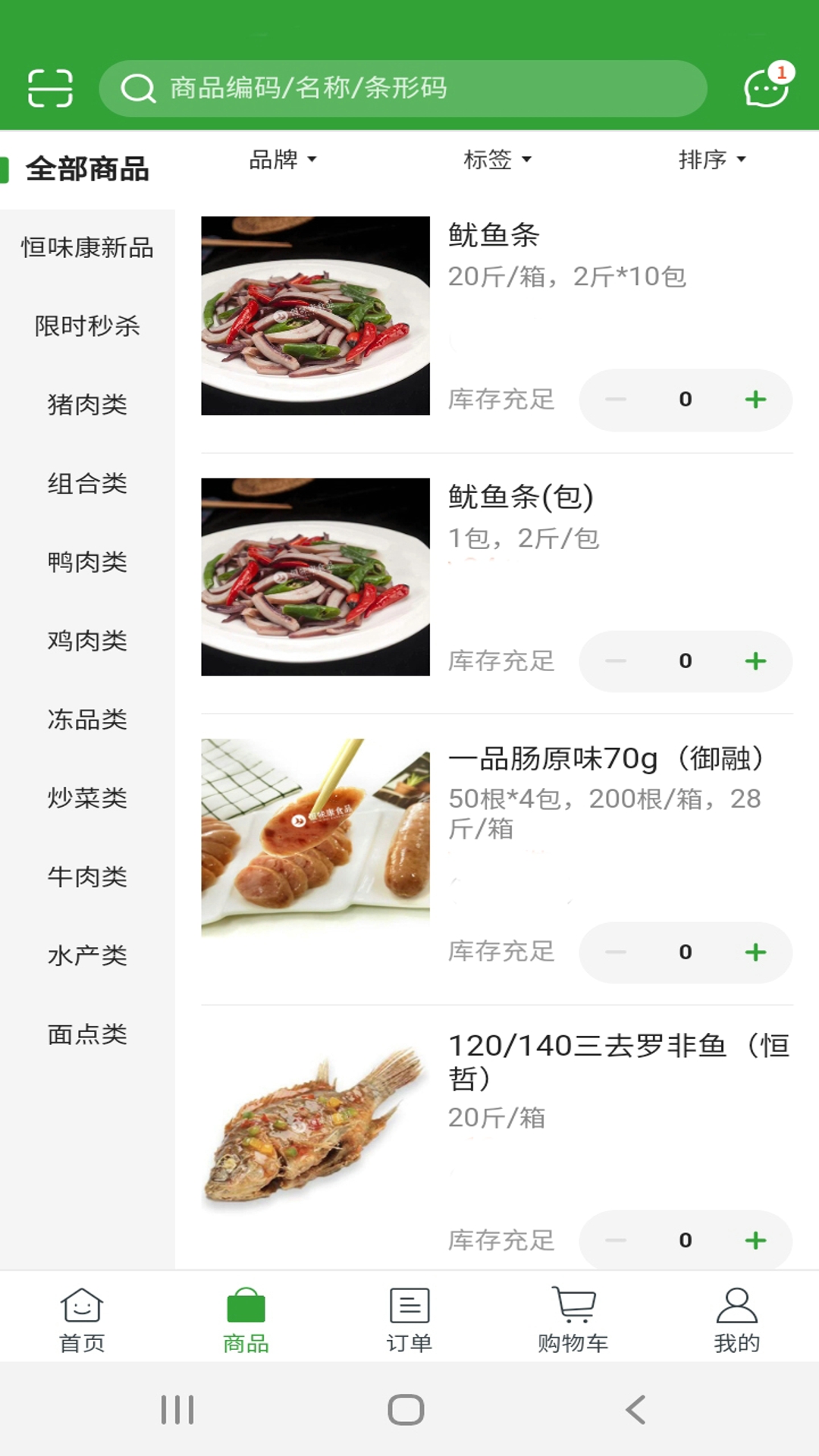 恒味康食品v5.4.61截图1