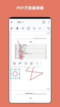 PDF万能编辑器应用截图4