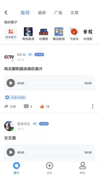 配音圈兼职应用截图4