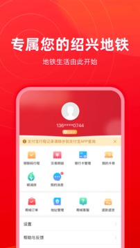 绍兴地铁应用截图4