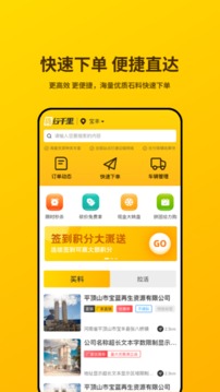 货行千里应用截图2