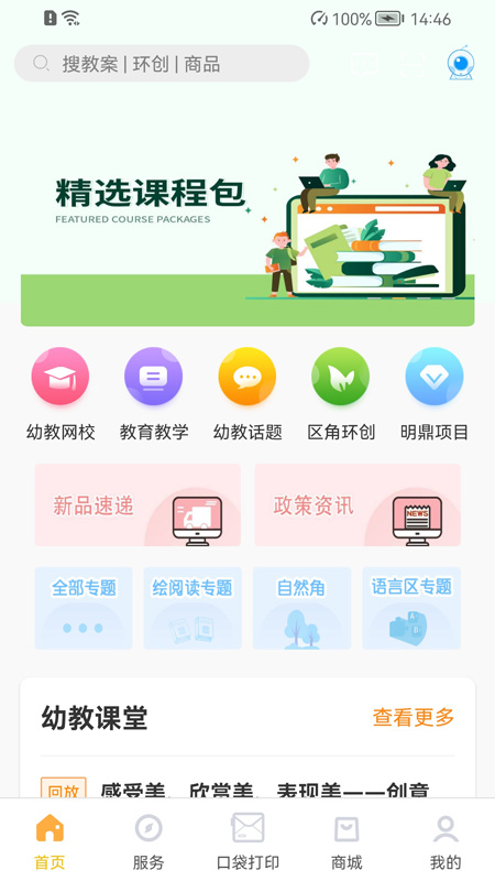 幼教汇v3.3.5.0921截图3