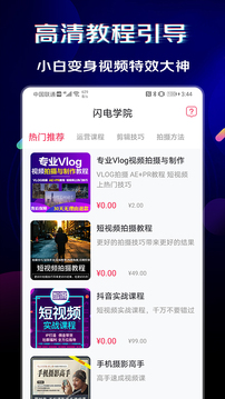 閃電素材截圖