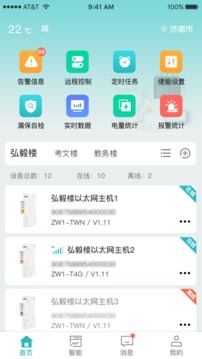 电卫士应用截图1