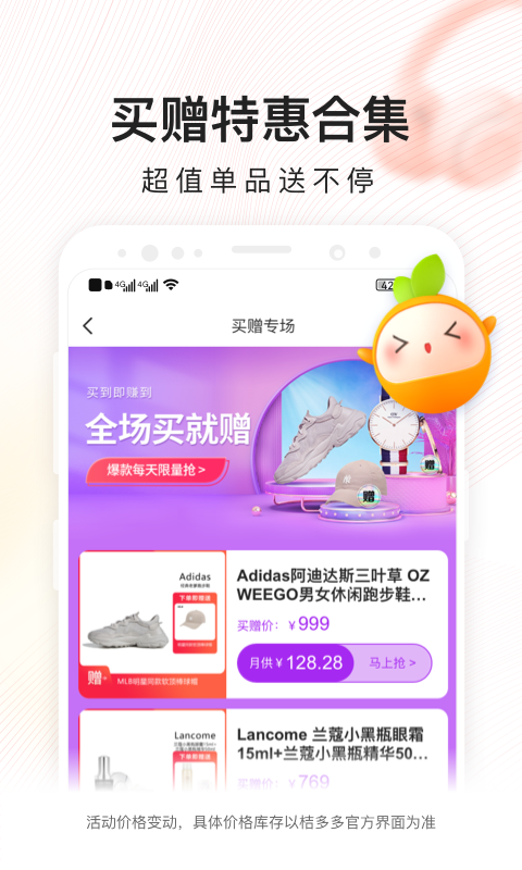 桔多多v7.4.1截图2