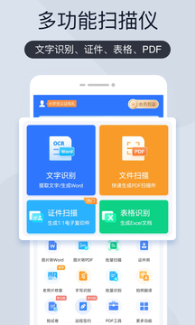 扫描王全能宝应用截图1