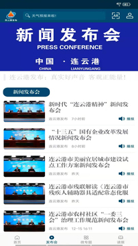 連云港發(fā)布截圖