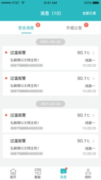 电卫士应用截图5