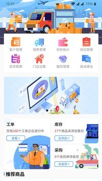 卡服邦门店App管理系统应用截图1