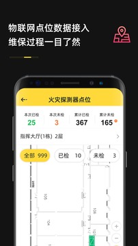 安云维保助手应用截图3