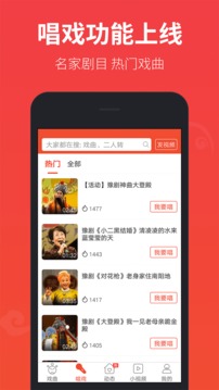 戏曲多多应用截图3