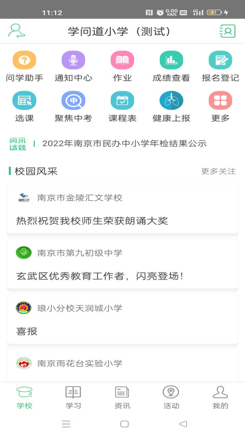 问学家长端v4.0.5截图4