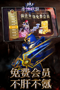 永恒联盟应用截图5