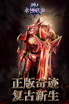 永恒联盟应用截图1