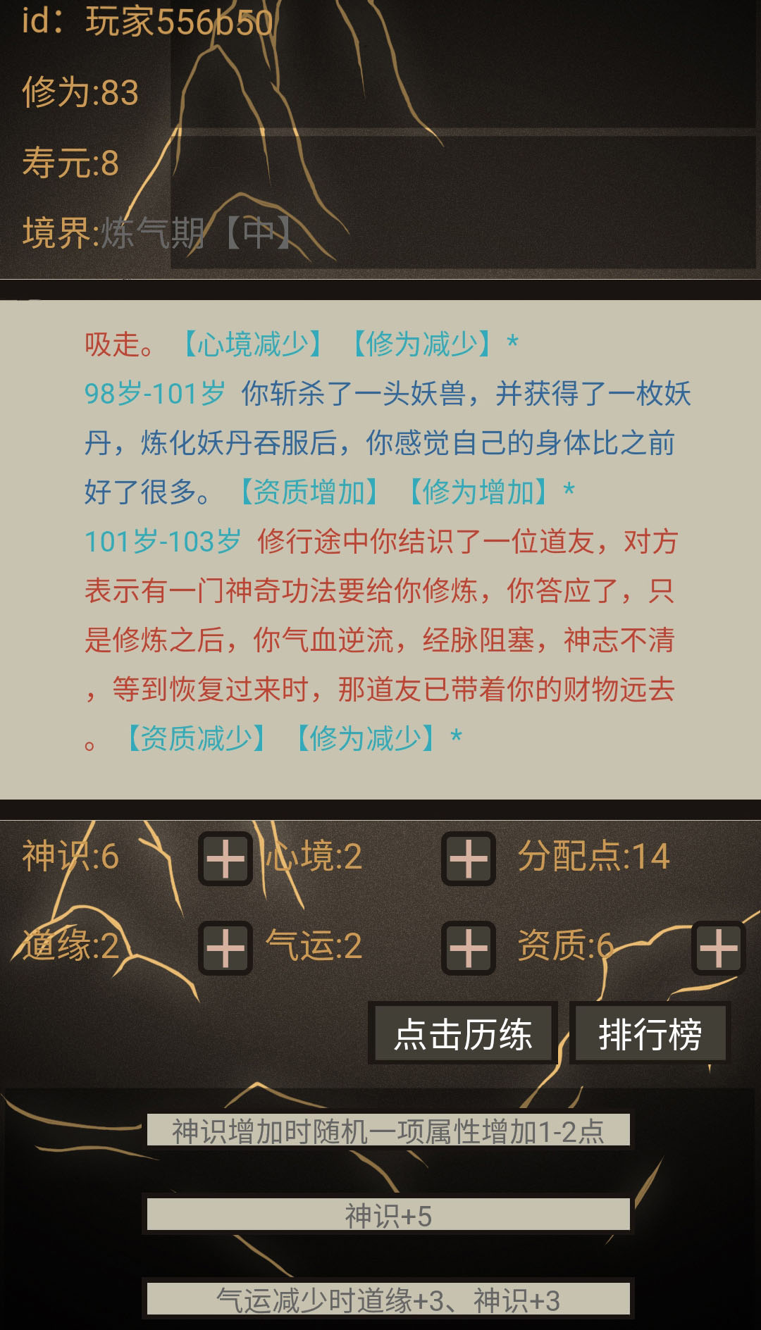 文字修仙无限轮回截图2