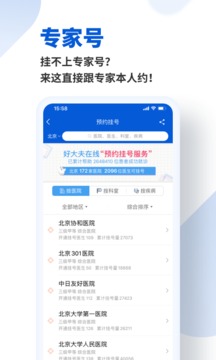 好大夫在线应用截图4